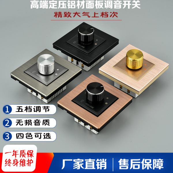 86型暗装调音开关音量音控调节开关吸顶喇叭音响定压调音控制面板