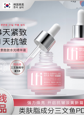 LTI胎盘素胜肽水光精华液去黄气暗沉提亮肤色抗皱紧致女官方正品2