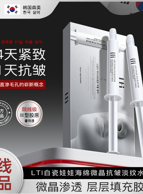 LTI海绵微晶抗皱淡纹水光盒保湿滋润紧致抗衰老面部女官方正品