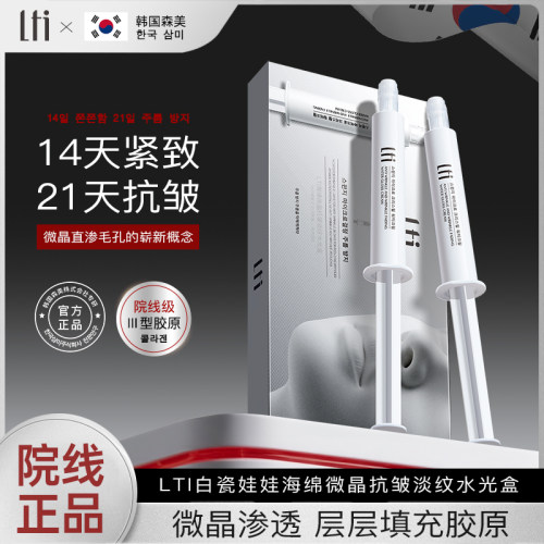 LTI海绵微晶抗皱淡纹水光盒保湿滋润紧致面部女官方正品