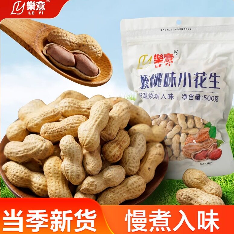 乐意核桃味小花生 新货水煮真核桃味 香脆零食真香脆仁香炒货香甜