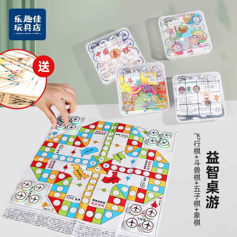 亲子益智棋类象棋五子棋飞行棋斗兽棋儿童智力玩具桌面游戏便携式
