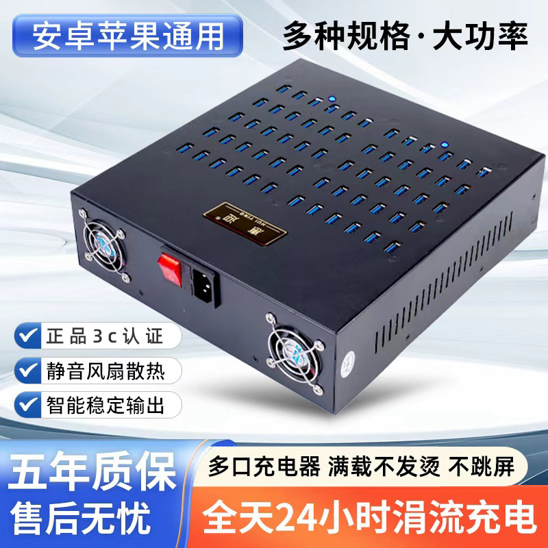 通用多口usb充电器充电桩