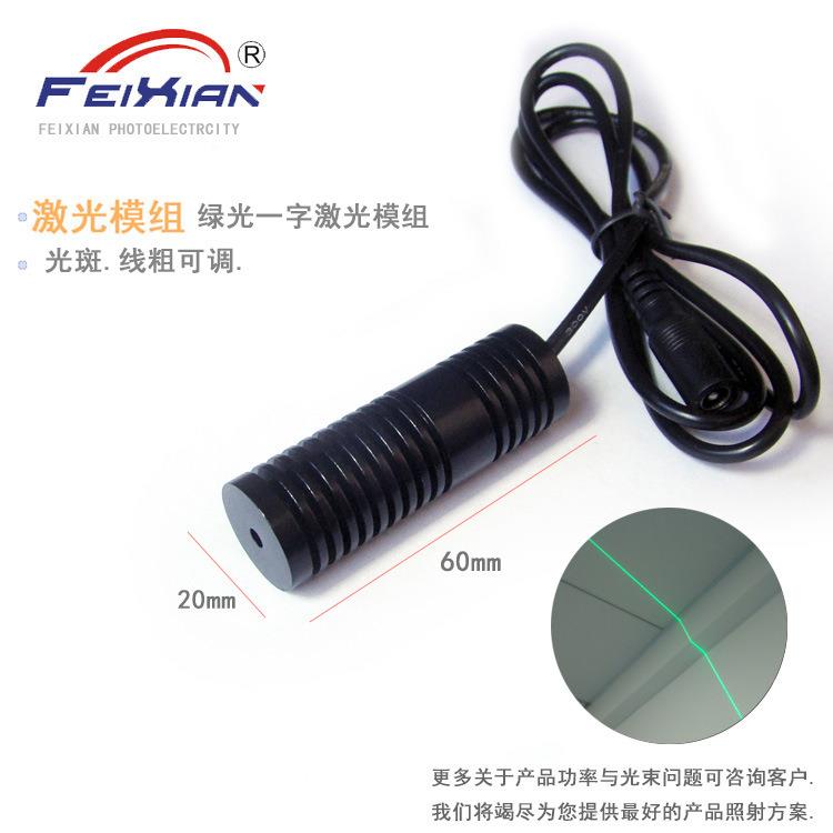 532nm80mw20*60绿光90°一字线模组 一字线激光头 绿光一字线定位