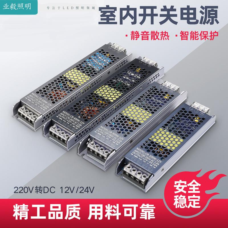 超薄LED线形灯带220转24V低压12V灯条灯箱开关电源变压器转换