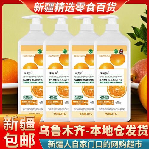 新疆包邮【拍一发四】蔬果专用清洁剂餐具净天然配方温和残洗洁精