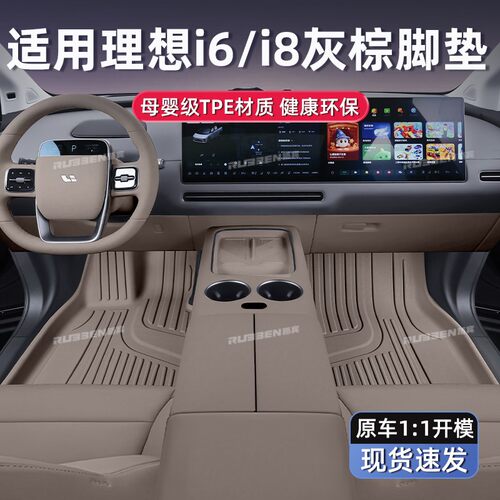 路宾适用理想i6/i8/L6/L7/L8/L9脚垫TPE汽车用品内饰改装后备箱垫