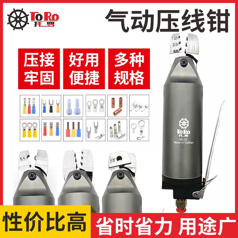 台湾气动压线钳裸端子钳绝缘端子钳头奶嘴钳HS-30T-1.25-2.0-5.0