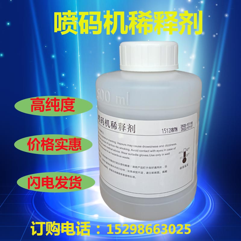 喷码机EC-JET易码溶剂1512稀释剂LINX领新达嘉兼容添加剂0.5L
