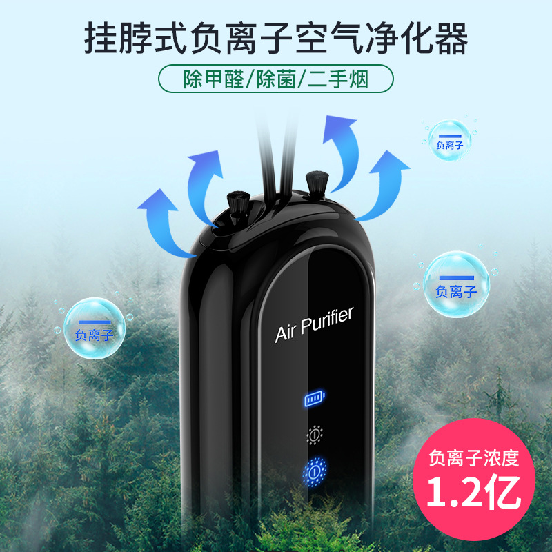 迷你挂脖空气净化器 便捷负离子空气消毒 随身净化器家用小电器