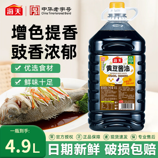 海天黄豆酱油4.9L大桶装酿造酱油