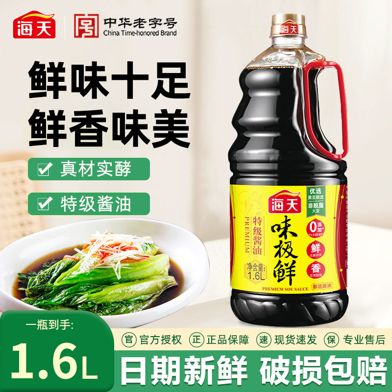 海天味极鲜酱油1.6L生抽酱油黄豆酿造炒菜凉拌酱汁味极鲜酱油,粮油调味/速食/干货/烘焙,酱油,淘宝优惠券,粉丝福利购,淘宝优惠卷