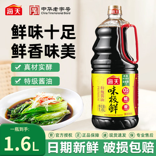 海天味极鲜酱油1.6L生抽酱油黄豆酿造炒菜凉拌酱汁味极鲜酱油