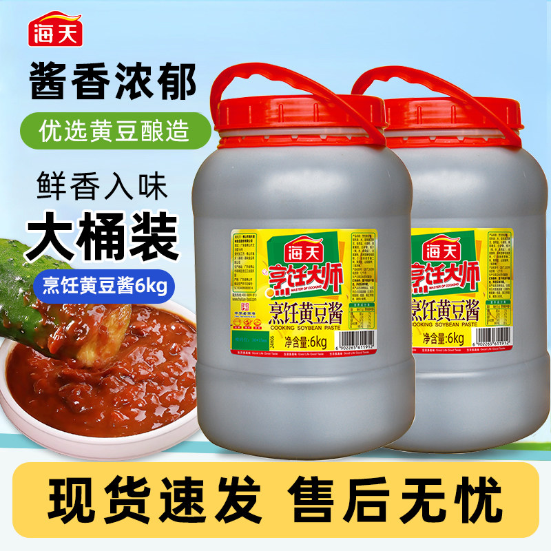 海天烹饪黄豆酱6kg大桶整箱批发餐饮商用豆瓣酱炒菜拌面烤肉蘸料