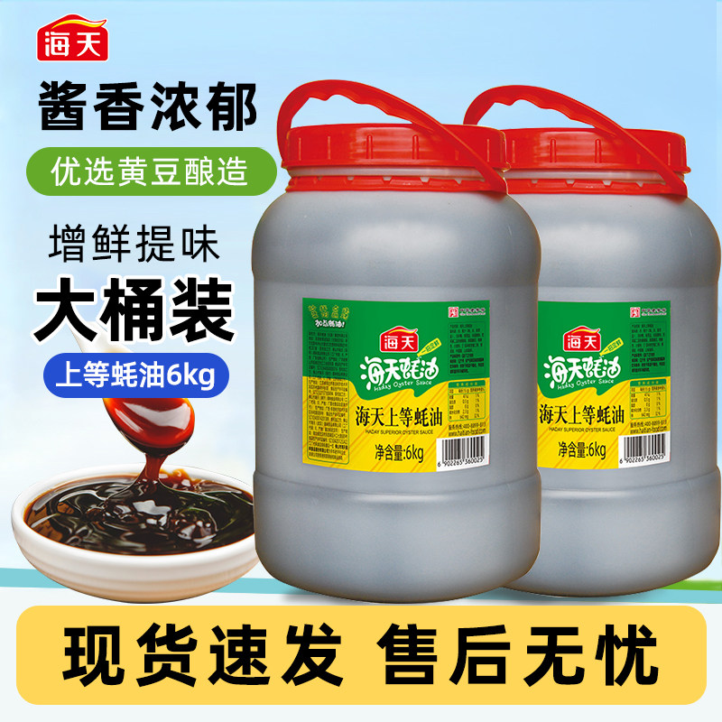 海天上等蚝油6kg大桶装批发商用