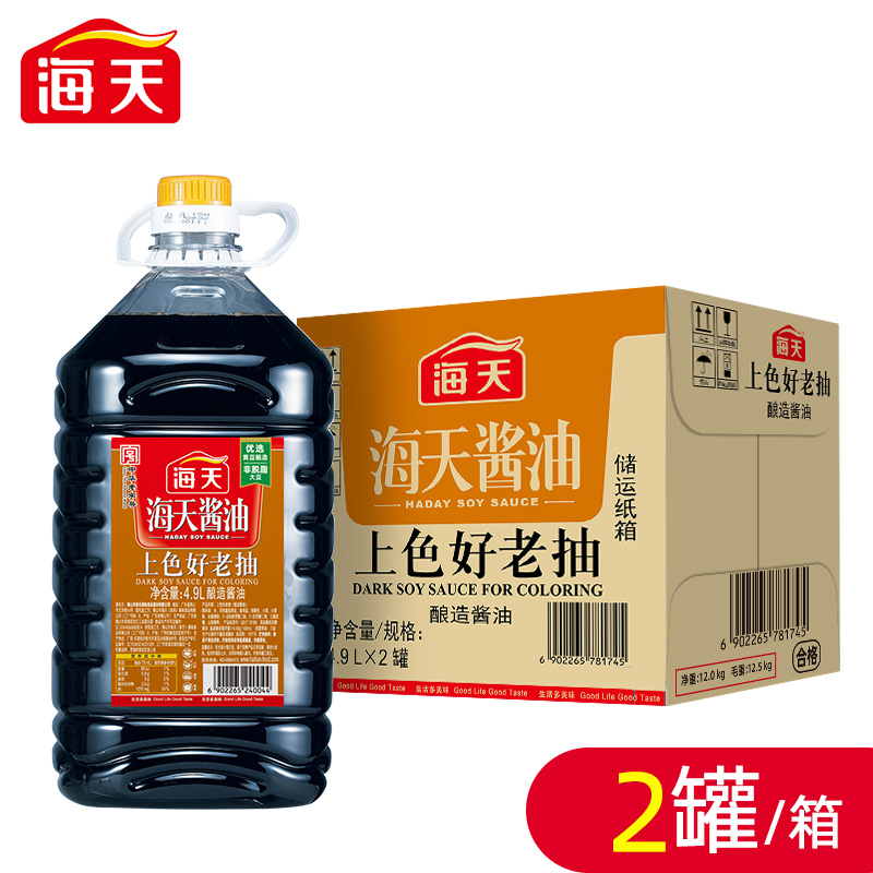 海天上色好老抽4.9L*2桶商用整箱餐饮大桶装炒菜红烧卤煮专用酱油
