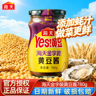 海天金字装 黄豆酱780g大豆酱调料蘸酱炒菜烹饪手抓饼豆瓣酱料大酱