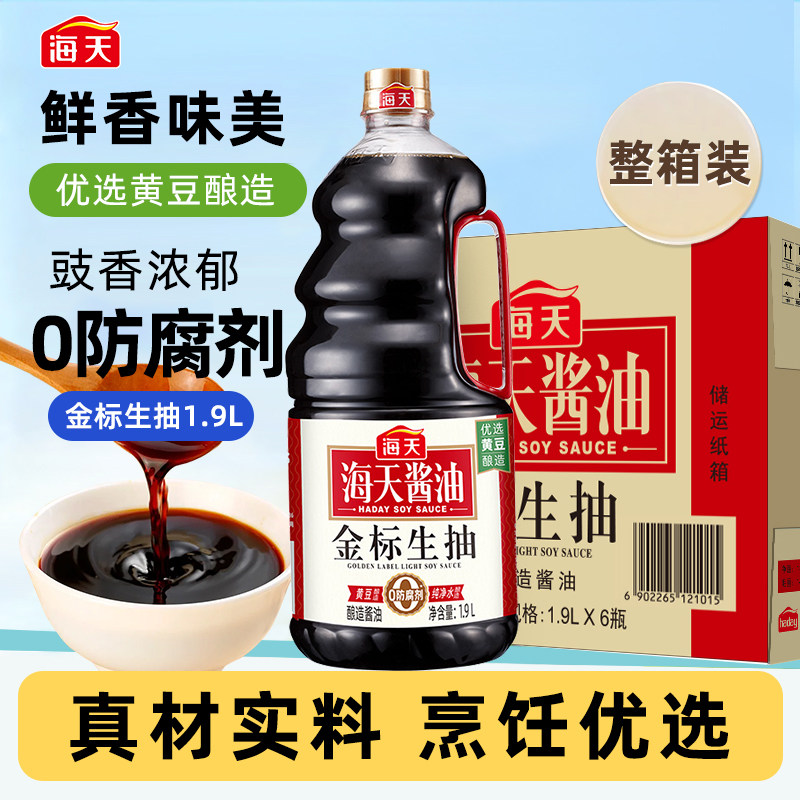 海天金标生抽1.9L/1.6L整箱批发