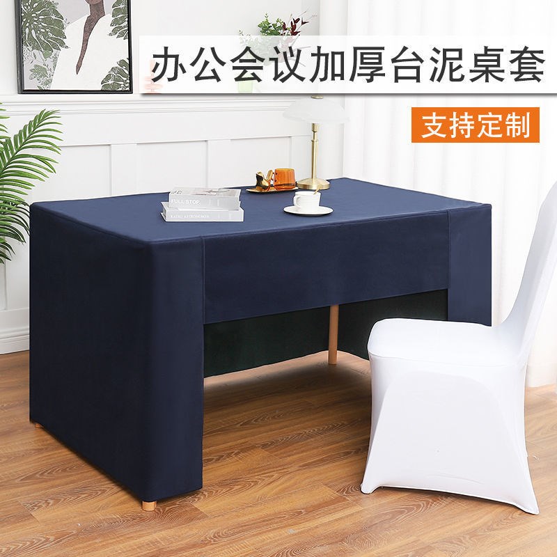 加厚桌布加厚绒面办公台尼桌面展会活动酒店会议室桌子罩台泥桌套