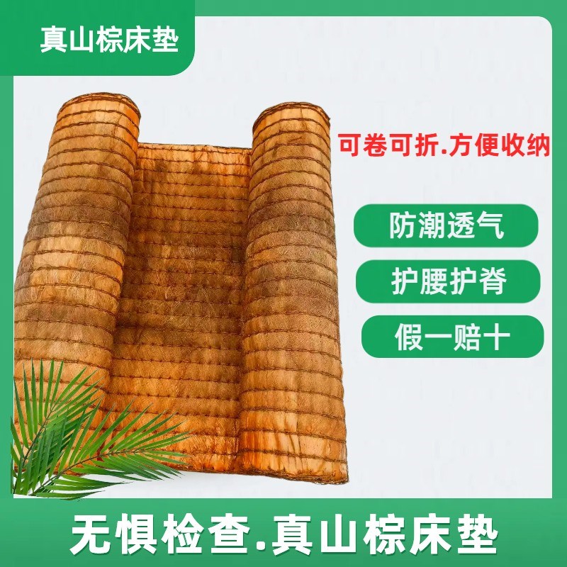 手工全山棕床垫硬棕垫天然护脊棕榈儿童踏踏米无胶环保折叠定制垫