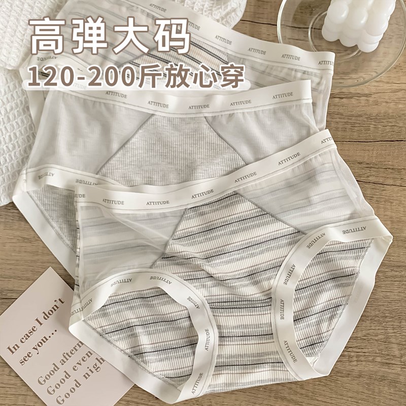 简约条纹大码内裤女胖mm200斤网纱性感新款无痕高弹女士纯棉裆