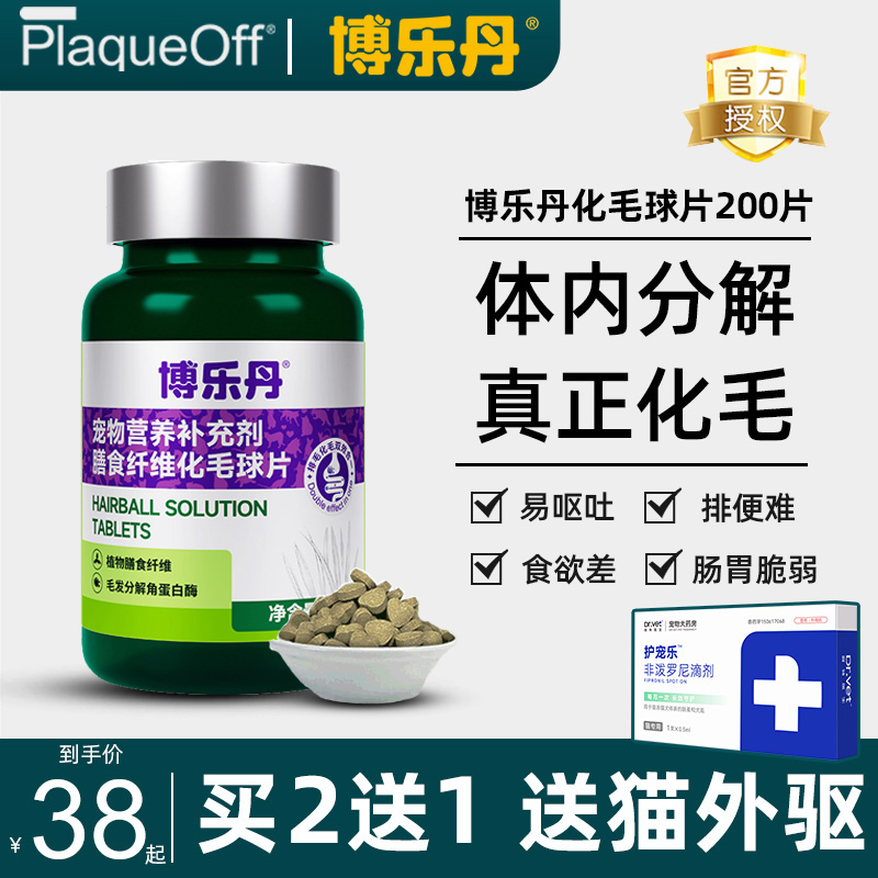 博乐丹化毛球片吐猫球毛球消化化毛膏化毛片猫咪专用去毛球猫草片