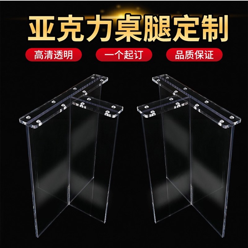 亚克力桌腿定制透明桌脚餐桌支架茶几岩板支撑腿T型悬浮桌角加工