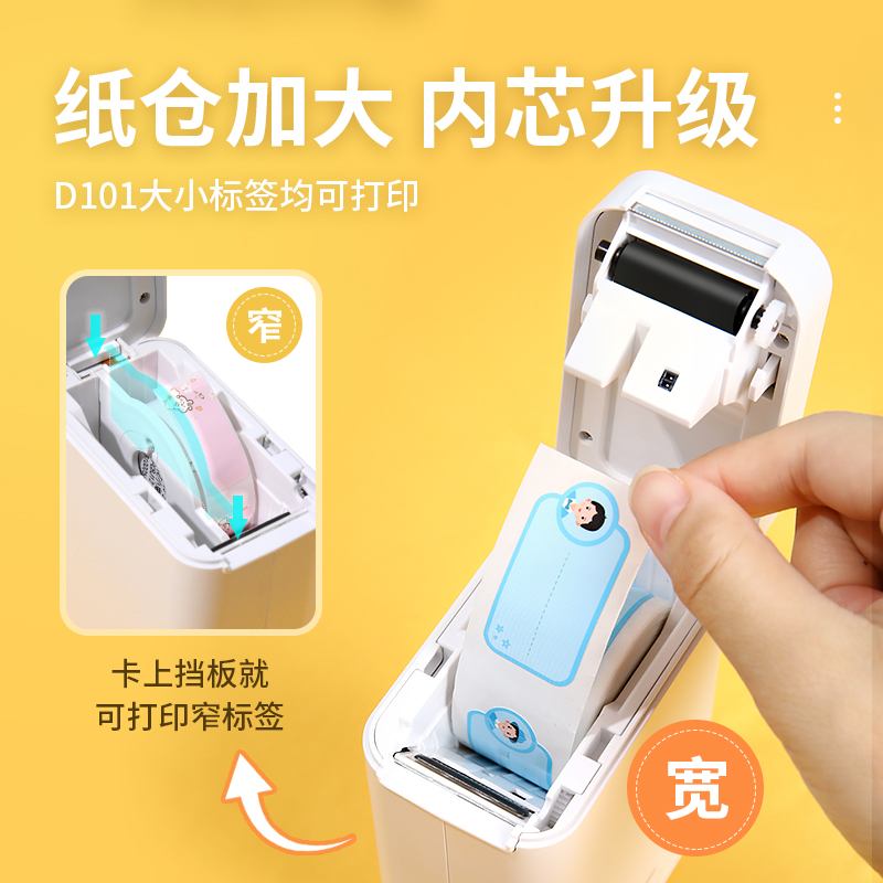 精臣D101打印机小型家用可连手机食品日期收纳姓名贴打价格标签机