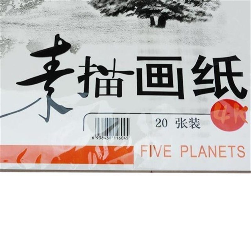 艺星素描纸8k4k速写纸初学者四八开的白纸铅画纸手绘彩铅画纸水【