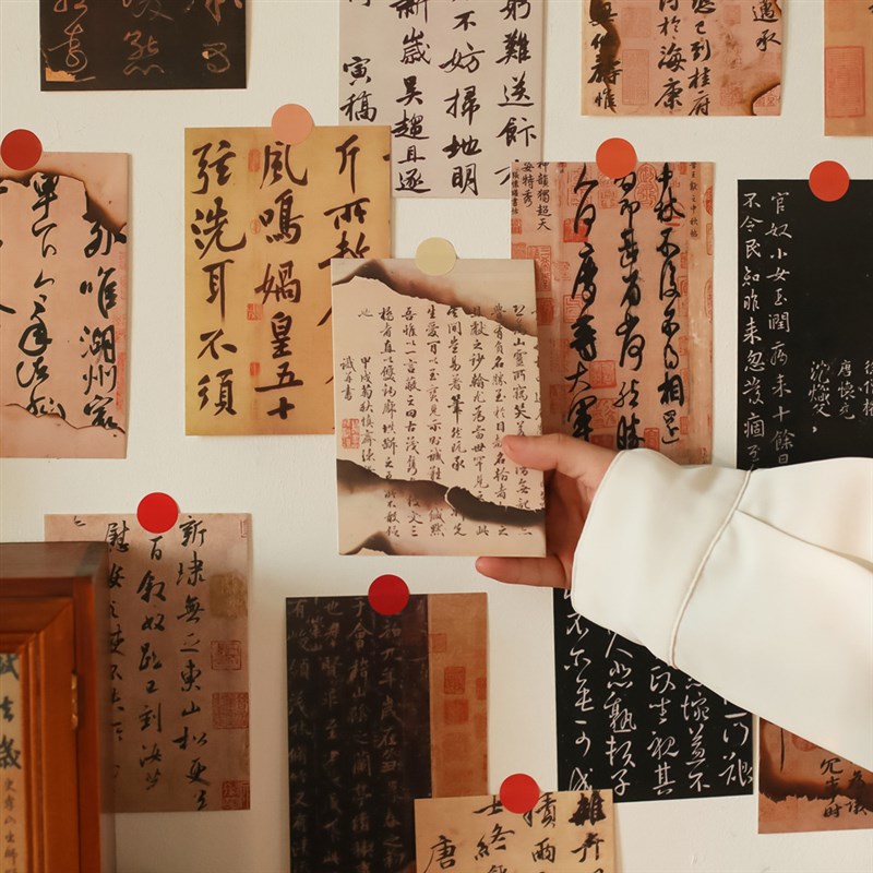 书法墙贴中国风文创环创装饰拍照背景道具书法文字碑帖贴纸卡片