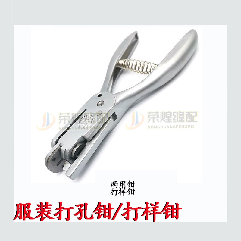 服装样板打样钳/样板钳DY打孔钳打口钳/定位打孔器刀眼剪记号钳子