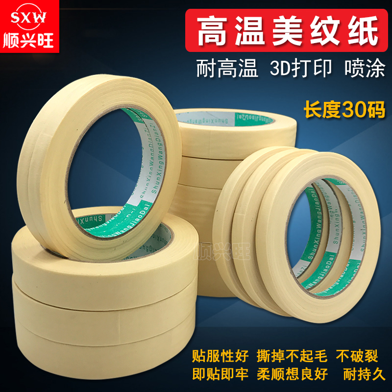 加粘G188耐高温美纹纸 抛光专用美纹纸 喷漆过锡炉高温胶带 280度