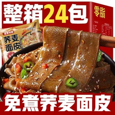 荞麦面皮免煮带料包0脂肪面饼糖即食速食宿舍麻酱乔方便面纯无低