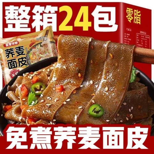 荞麦面皮免煮带料包0脂肪面饼糖即食速食宿舍麻酱乔方便面纯无低