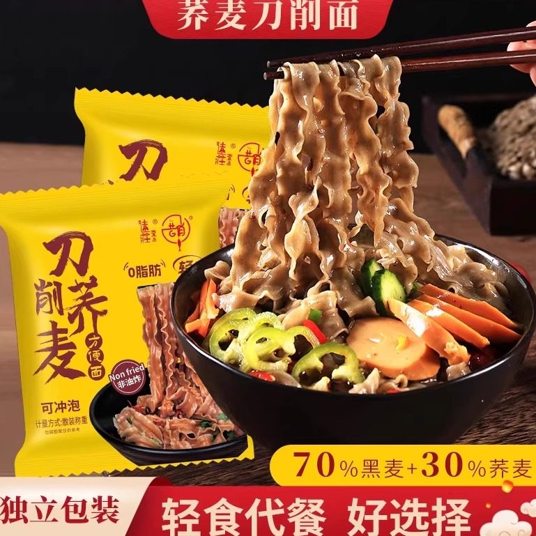 荞麦刀削面黑麦全麦面0脂非油炸代餐主食荞麦方便面轻食健身面条