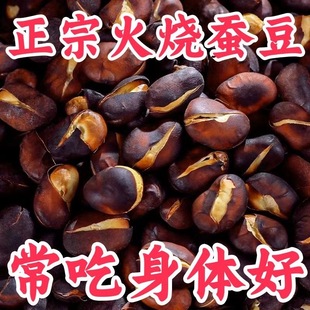 2025年正宗云南农家火烧蚕豆原味咸香酥脆兰花豆炒货零食下酒菜