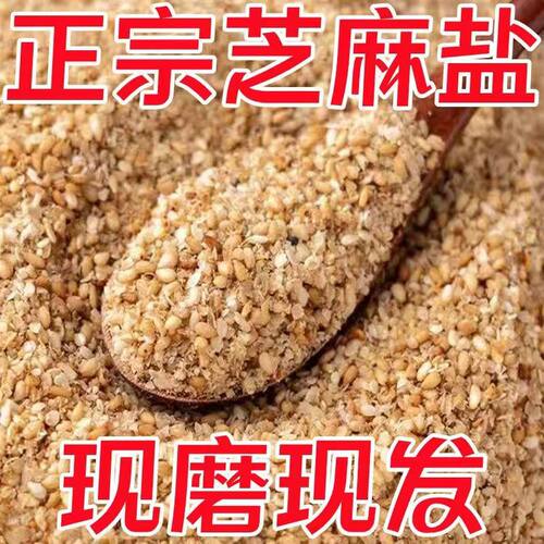 芝麻盐农家纯手工山东沂蒙山特产河南拌饭夹馍即食咸香下饭菜调料