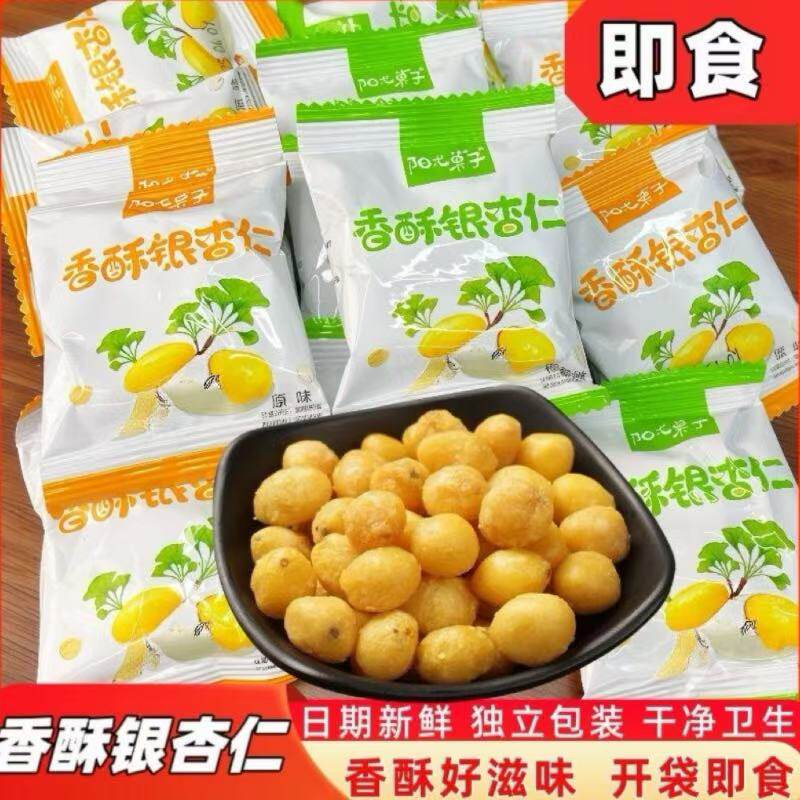 椒盐银杏仁银杏果即食白果去壳香酥银杏仁香酥脆干果坚果炒货零食