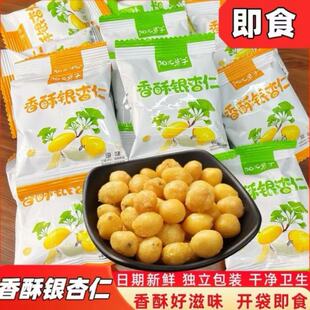 椒盐银杏仁银杏果即食白果去壳香酥银杏仁香酥脆干果坚果炒货零食