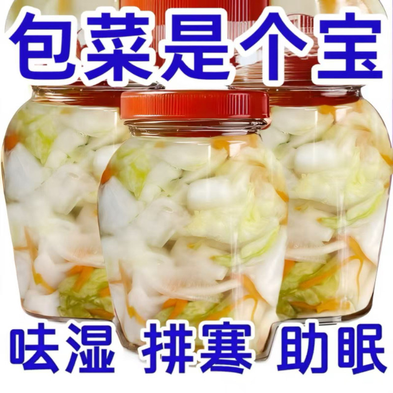 四川泡包菜酸辣下饭菜解腻农家手工泡卷心菜泡白菜酸菜泡包菜500g