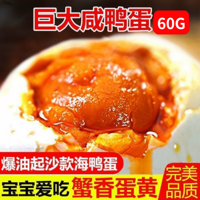 正宗流油咸鸭蛋烤海鸭蛋熟咸蛋北部湾红树林整箱大号海盐咸蛋即食