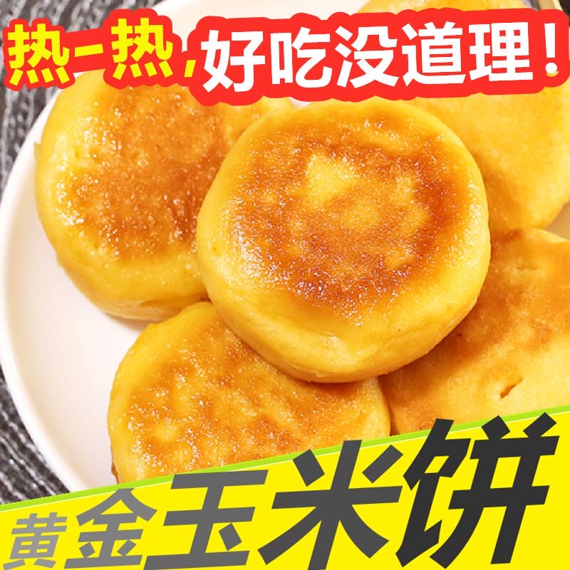 早餐店锅贴玉米饼食材微波食品快速出餐早餐半成品可蒸煎糕点小吃