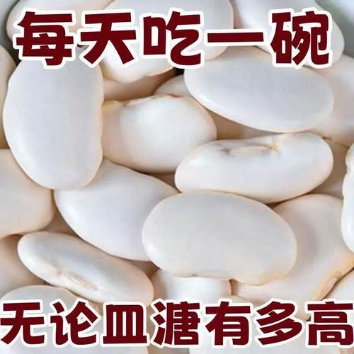 【特价中】正宗云南特级大白芸豆白豆雪豆炖汤大白云豆干货新货