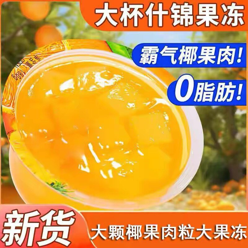 整箱20杯办公室什锦果冻儿童零食