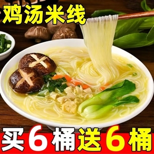 香菇鸡汤米线桶装方便速食米线美味懒人方便冲泡宿舍夜宵应急充饥