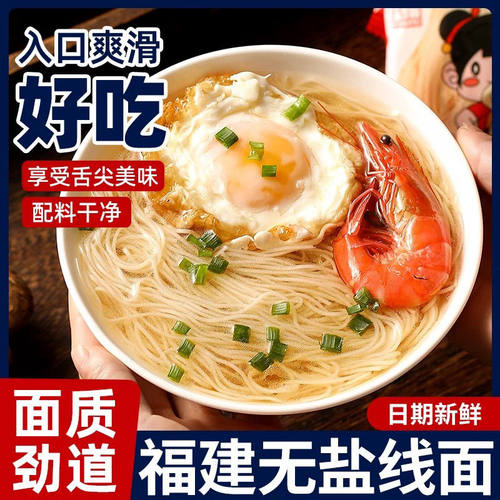 福建无盐线面福州细面面线特产面条速食莆田妈祖独立包装健康美味