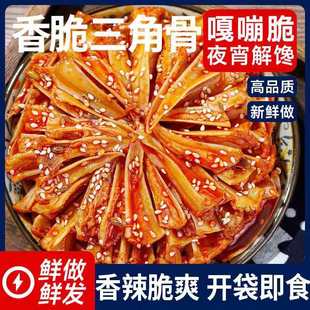 麻辣香辣三角脆骨下酒菜孜然开袋嘎嘣脆即食软骨脆骨鸡肉解馋零食