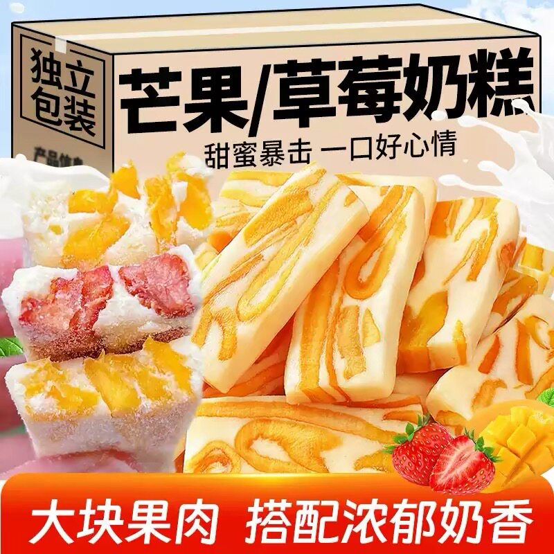 芒果草莓奶糕水果味厚切松软糕点牛轧糖新鲜儿童好吃休闲零食年货