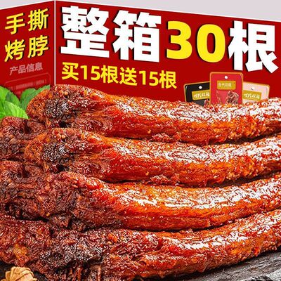 【特价30根】手撕烤脖整根追剧小吃卤味鸡脖子非风干鸡脖零食1根