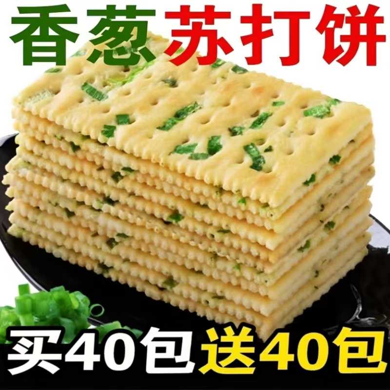 整箱80包】无蔗糖香葱苏打饼干早餐咸味饼干办公零食代餐点心批发